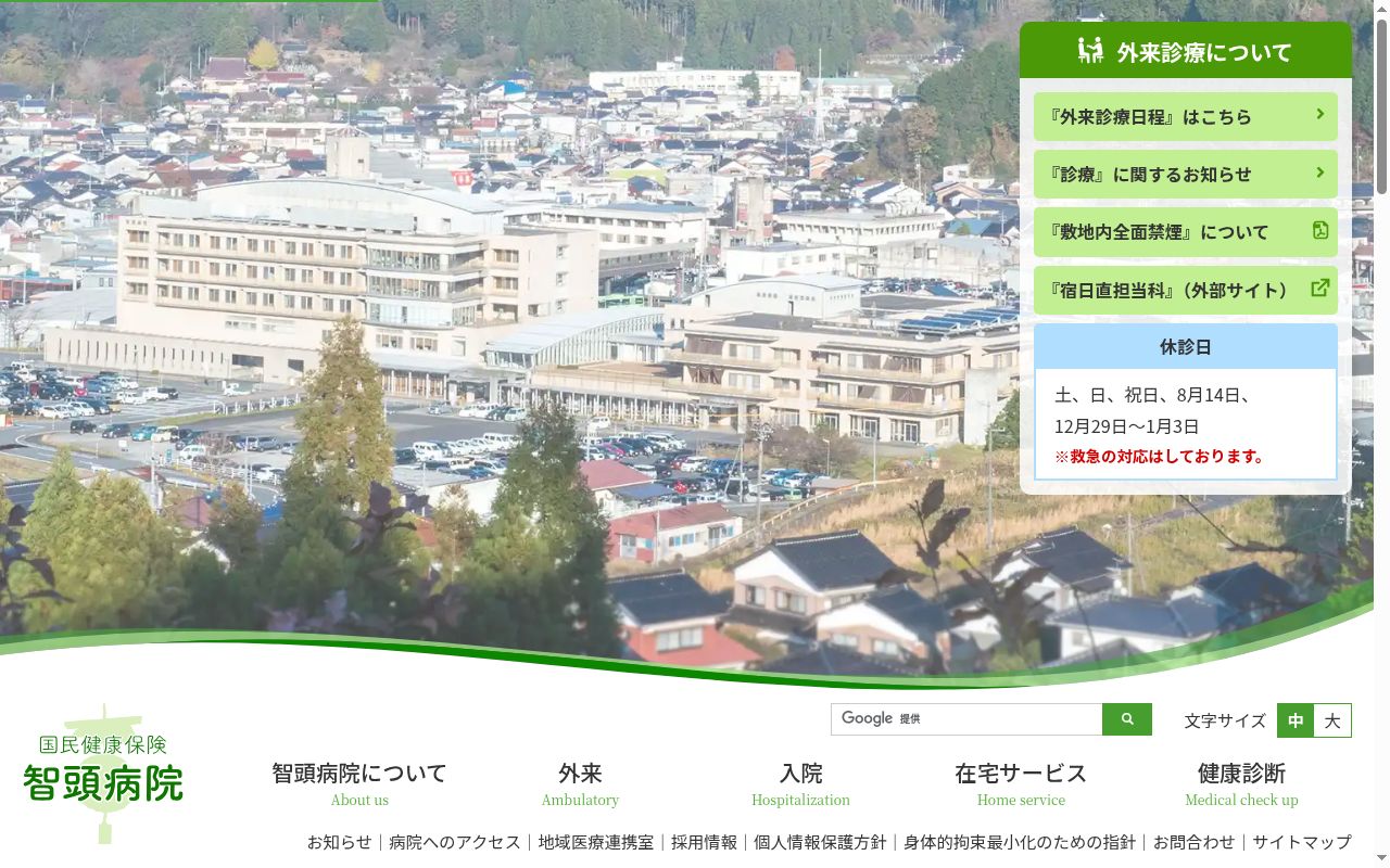 智頭町那岐診療所の公式サイトのスクリーンショット