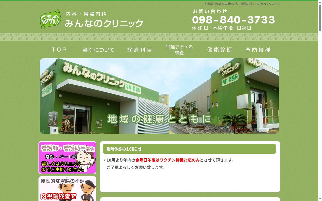 みんなのクリニックの公式サイトのスクリーンショット