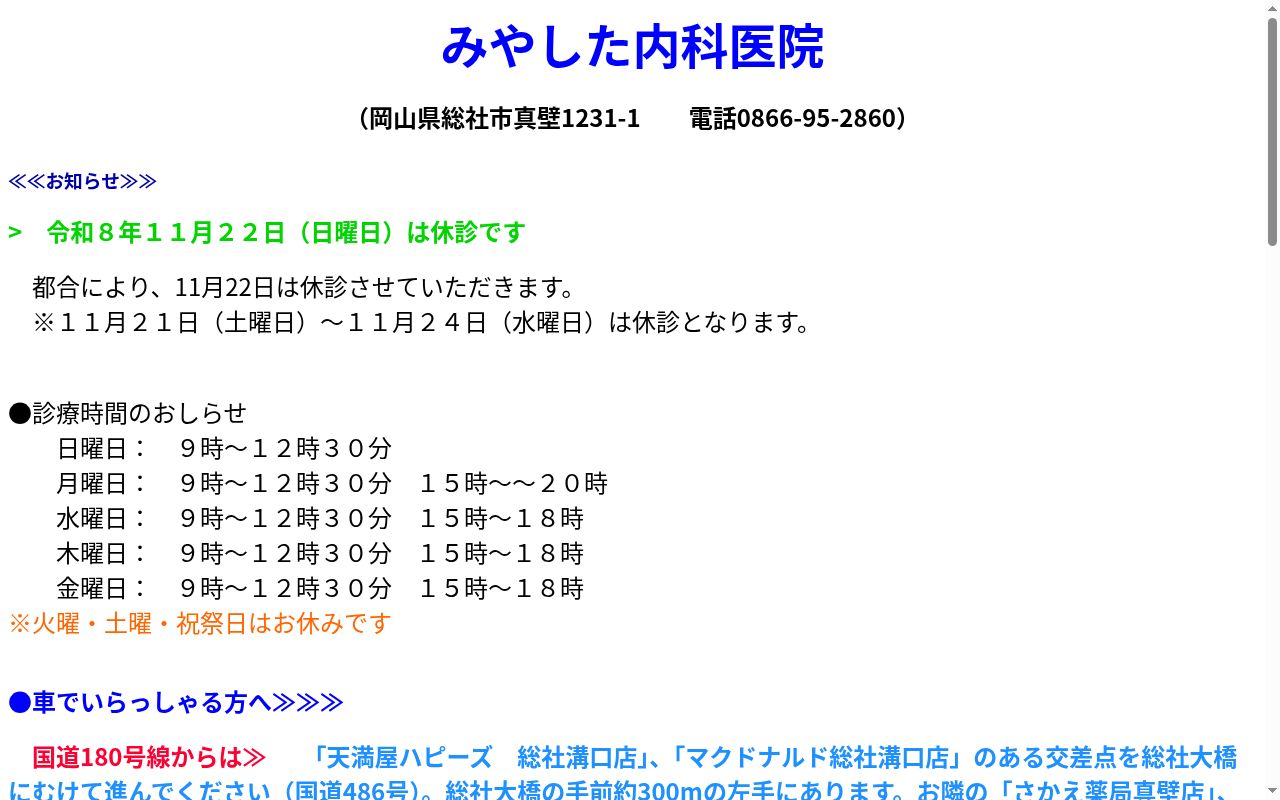みやした内科医院の公式サイトのスクリーンショット
