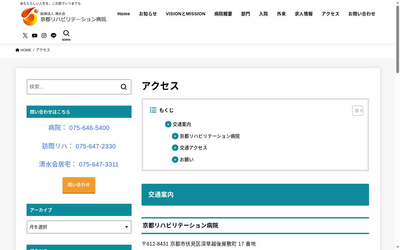 医療法人清水会　京都リハビリテーション病院の公式サイトのスクリーンショット