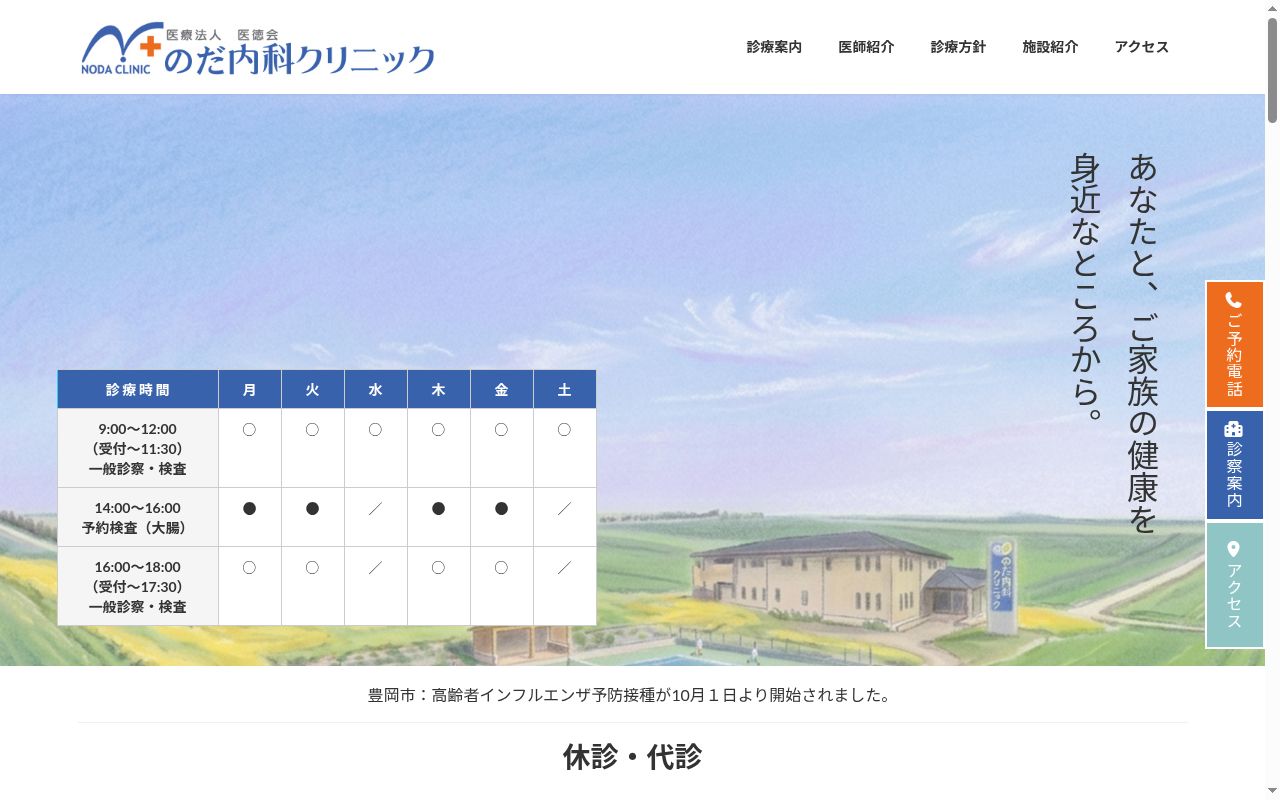 のだ内科クリニックの公式サイトのスクリーンショット