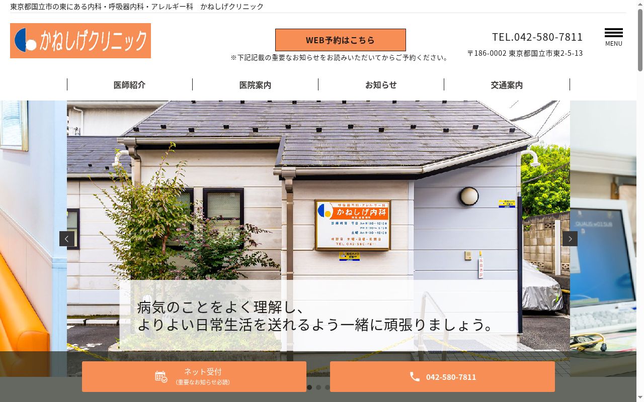 医療法人社団博真会 かねしげクリニックの公式サイトのスクリーンショット