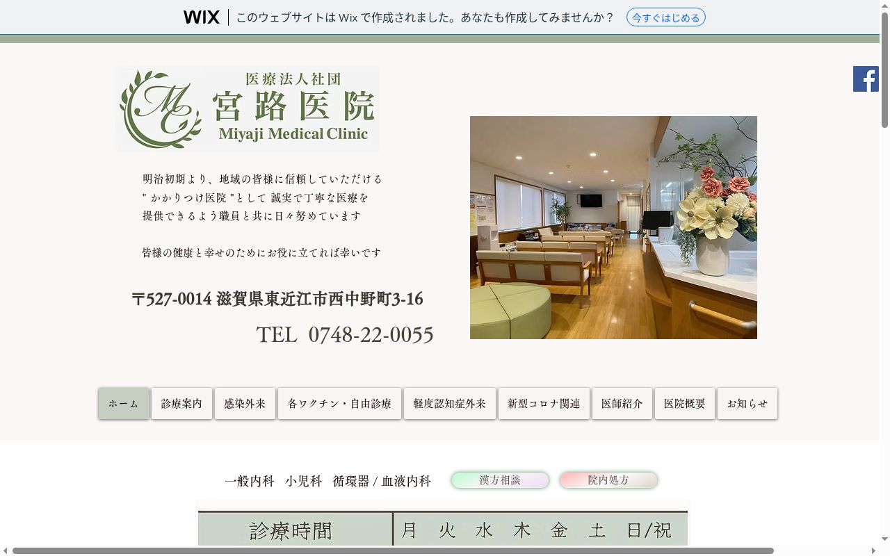 医療法人社団・宮路医院の公式サイトのスクリーンショット