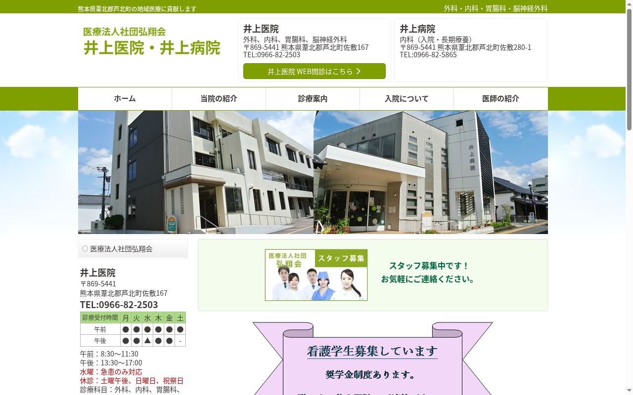 井上病院の公式サイトのスクリーンショット