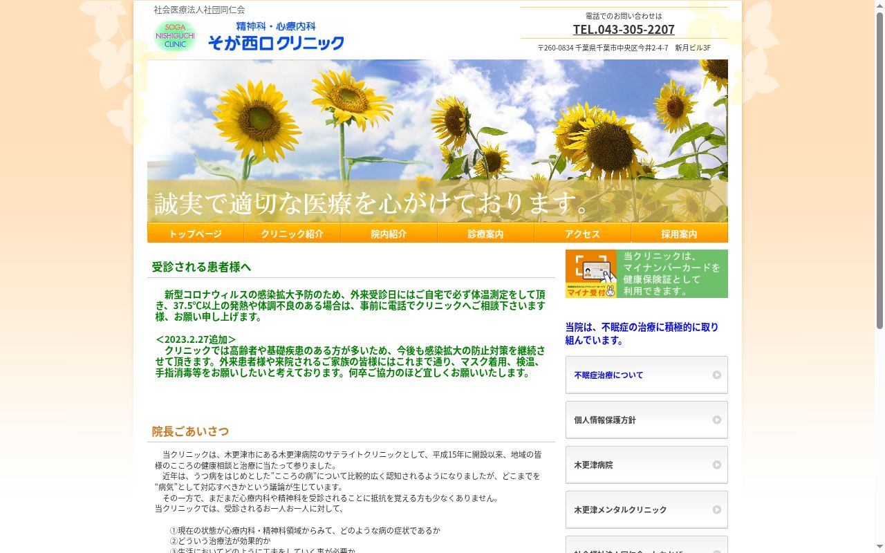 社会医療法人社団同仁会 そが西口クリニックの公式サイトのスクリーンショット