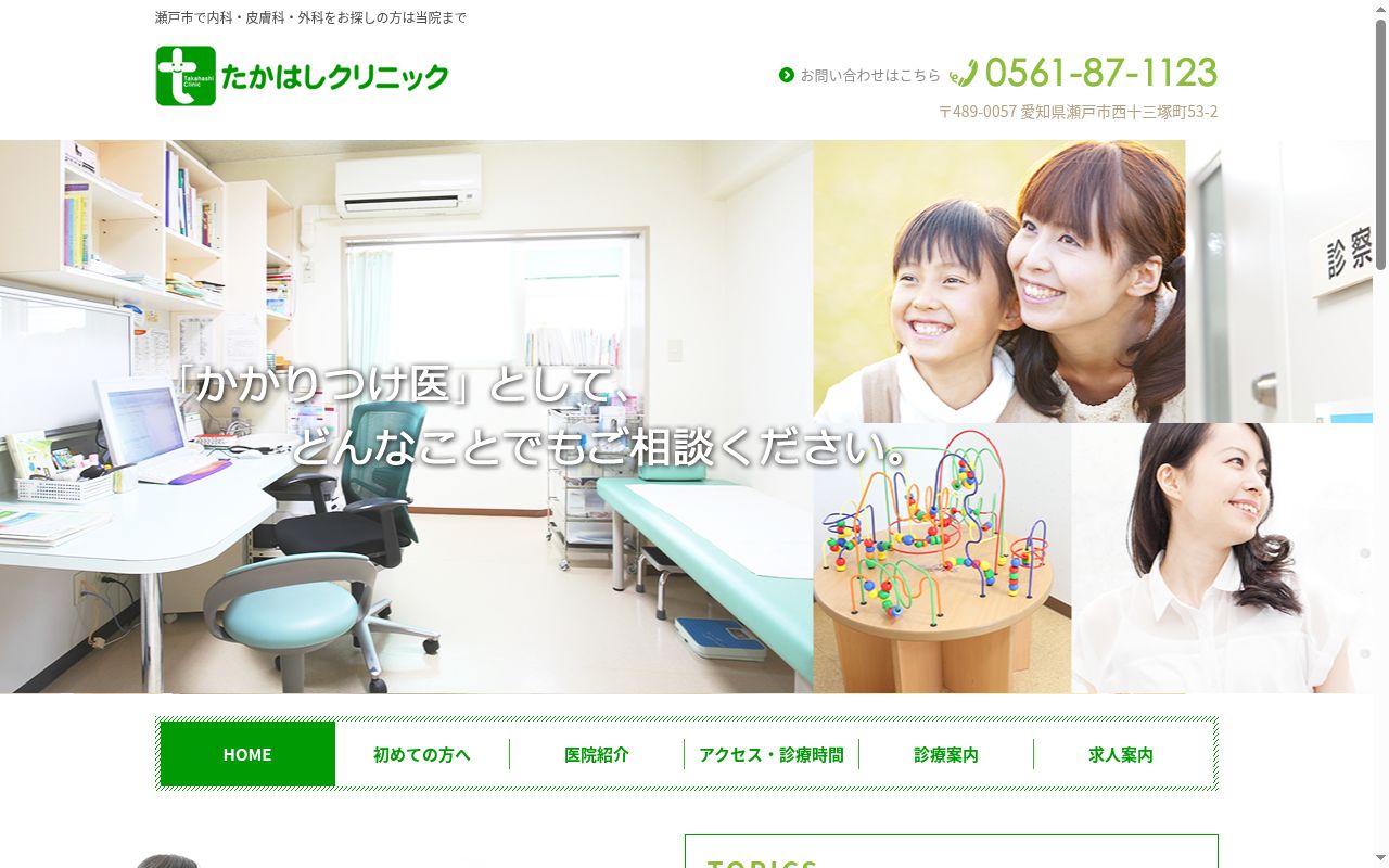 たかはしクリニックの公式サイトのスクリーンショット