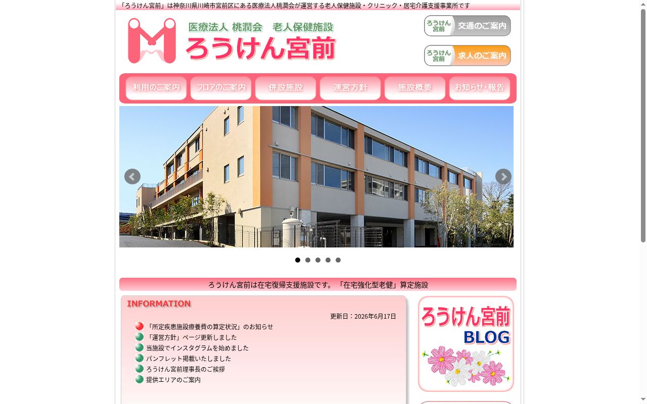 水沢クリニックの公式サイトのスクリーンショット