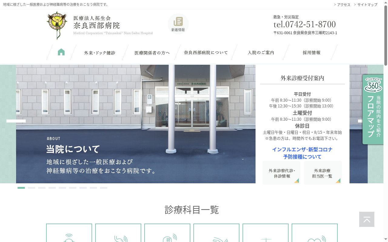 奈良西部病院の公式サイトのスクリーンショット