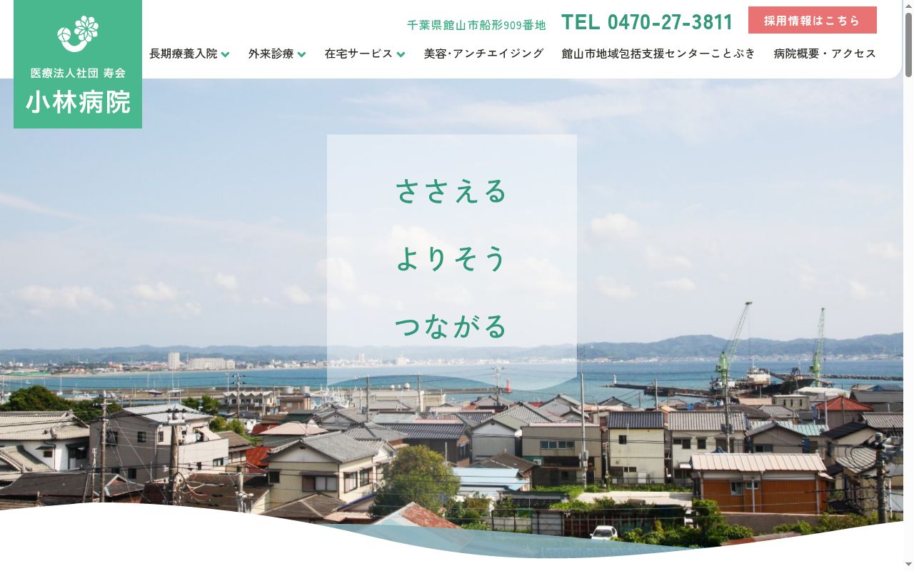 医療法人社団寿会 小林病院の公式サイトのスクリーンショット