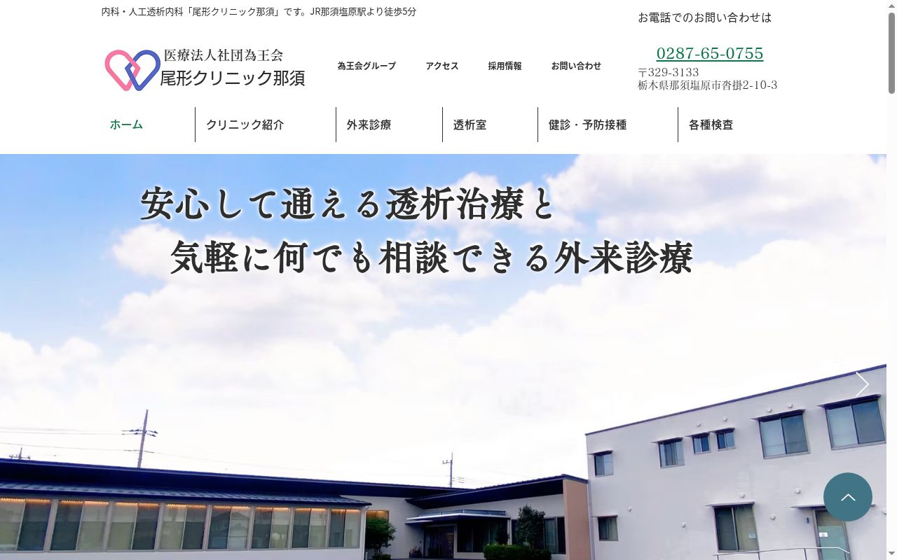 尾形クリニック那須の公式サイトのスクリーンショット