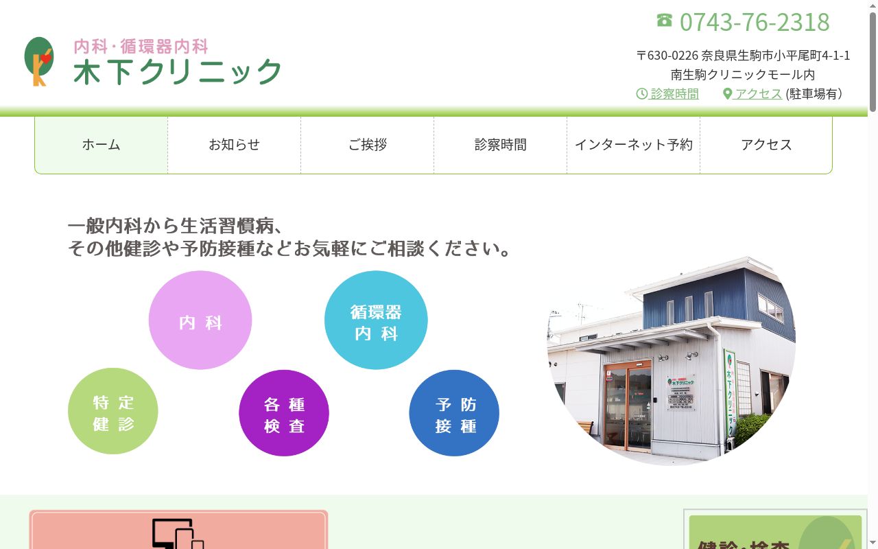 木下クリニックの公式サイトのスクリーンショット