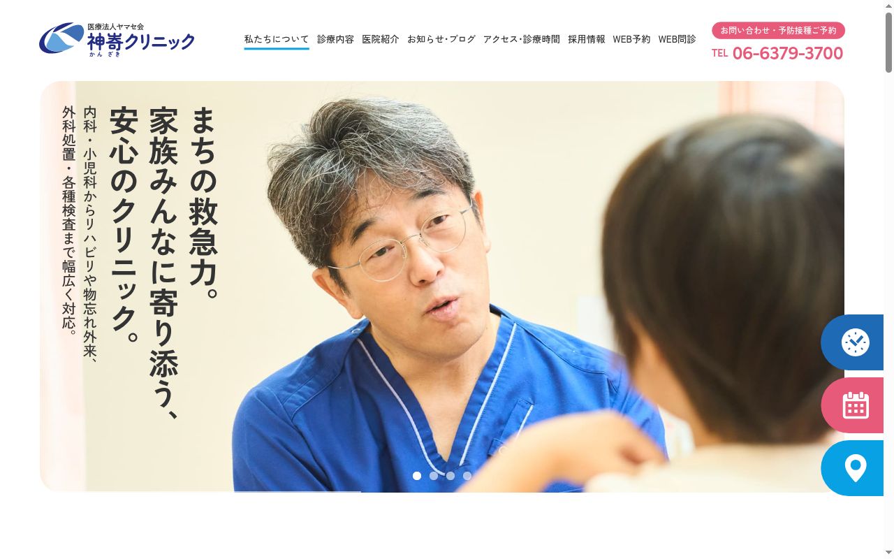 医療法人ヤマセ会 神㟢クリニックの公式サイトのスクリーンショット