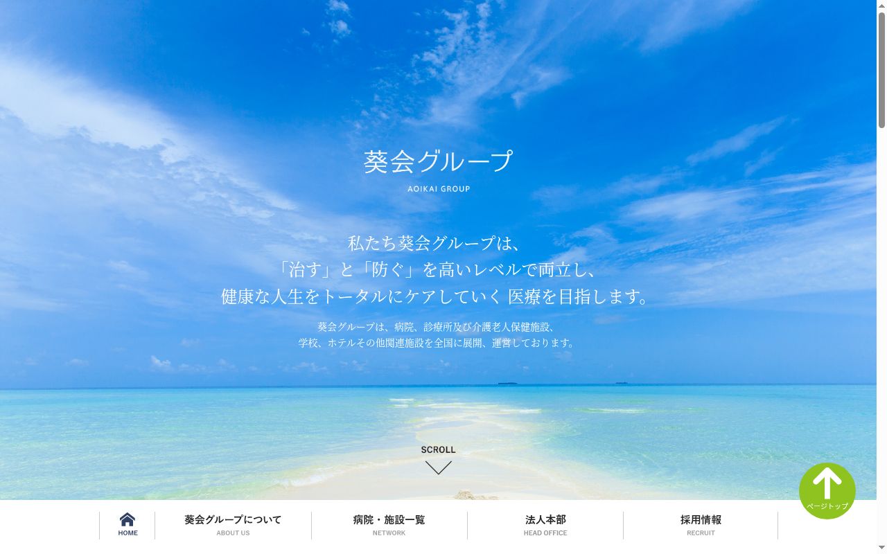 羽村透析クリニックの公式サイトのスクリーンショット