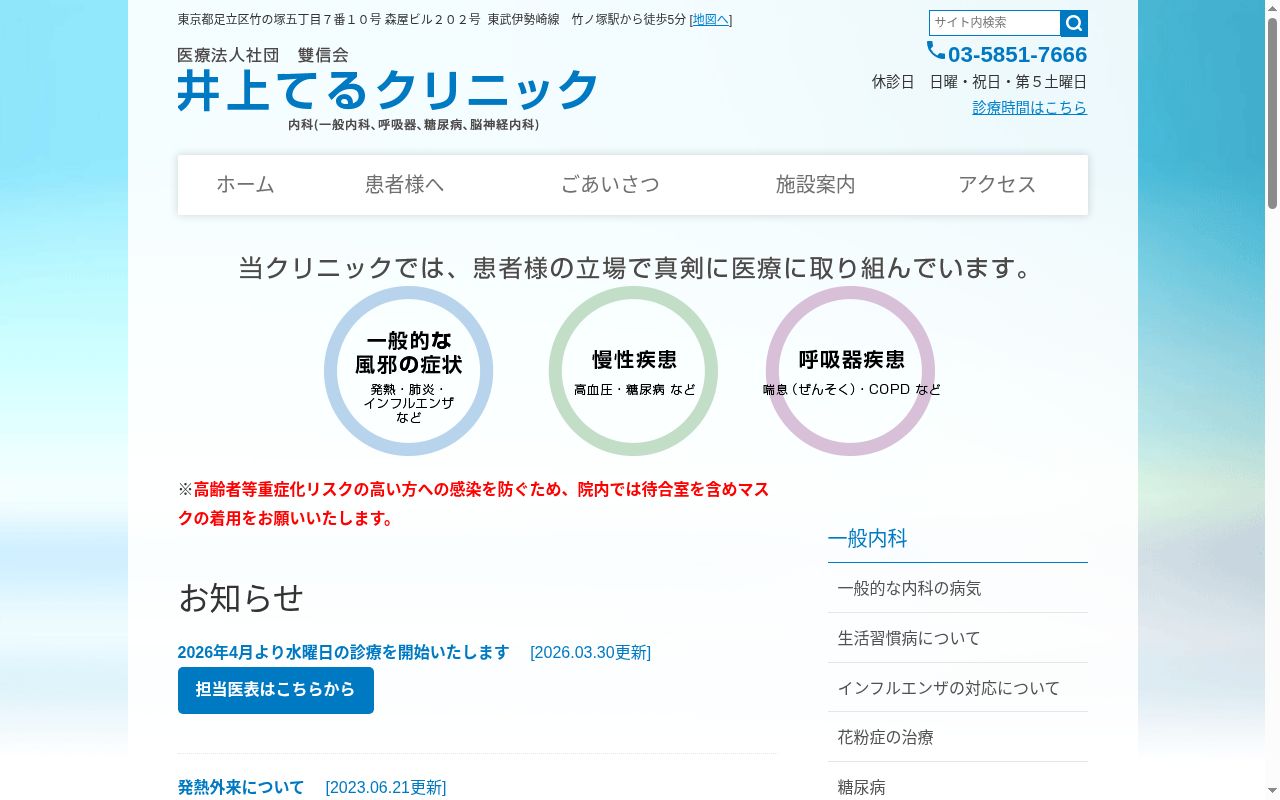 医療法人社団雙信会　井上てるクリニックの公式サイトのスクリーンショット