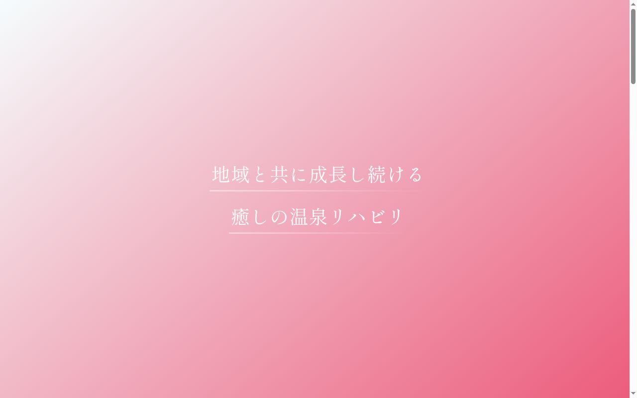 医療法人社団健育会　熱川温泉病院の公式サイトのスクリーンショット