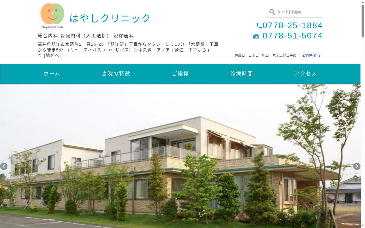 はやしクリニックの公式サイトのスクリーンショット