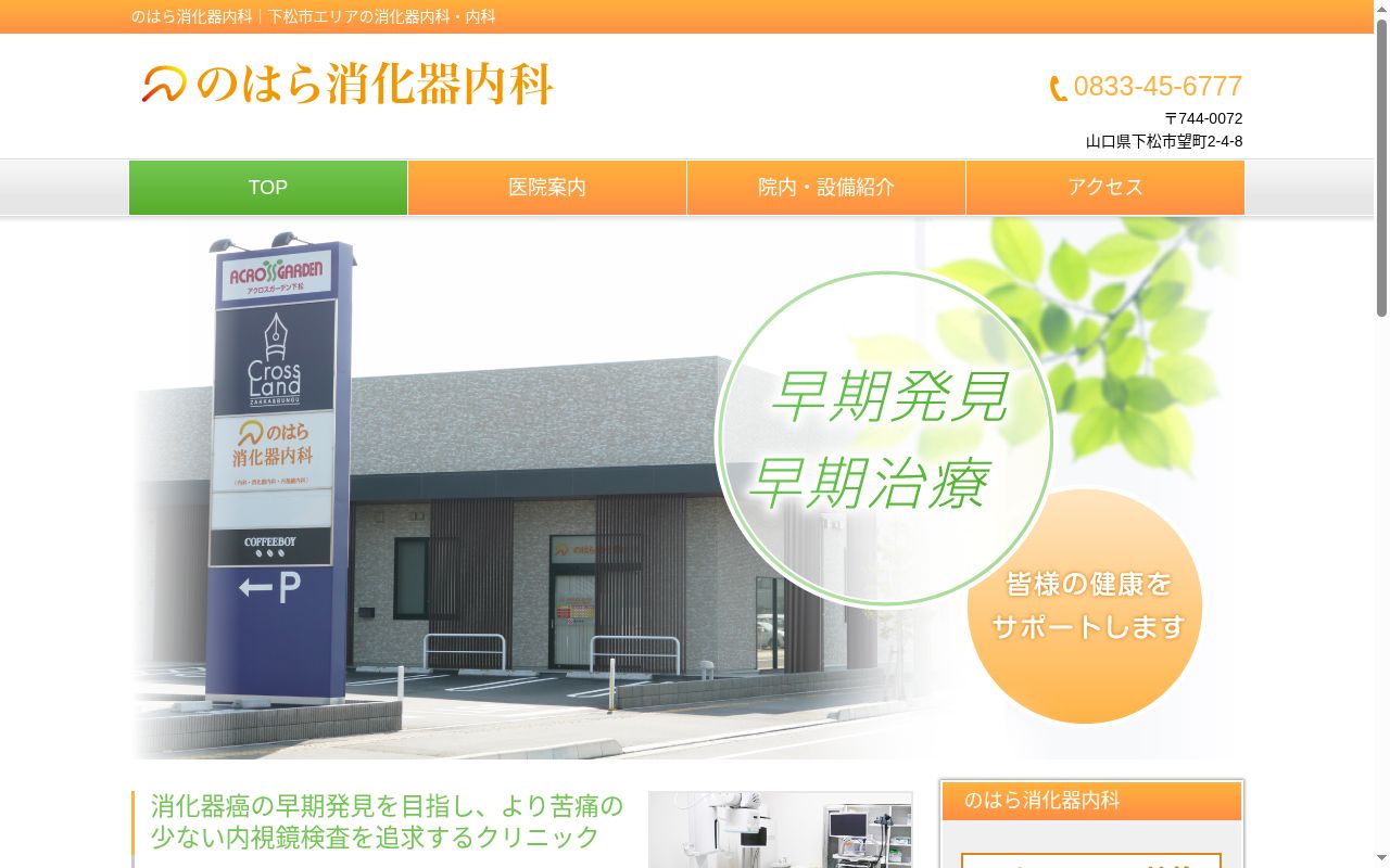 のはら消化器内科の公式サイトのスクリーンショット