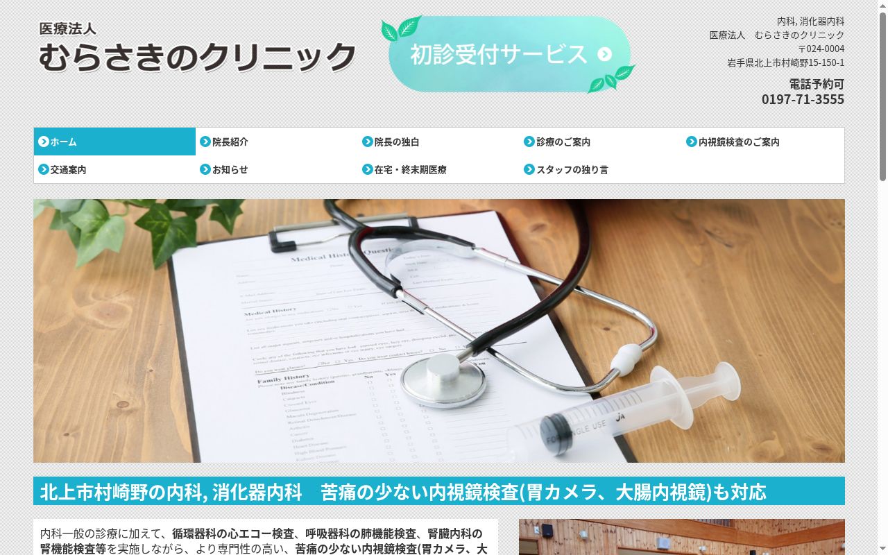 医療法人　むらさきのクリニックの公式サイトのスクリーンショット