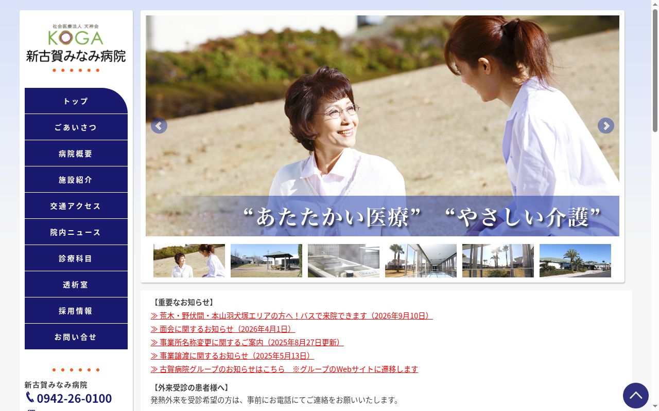 医療法人　善志会　久留米南病院の公式サイトのスクリーンショット