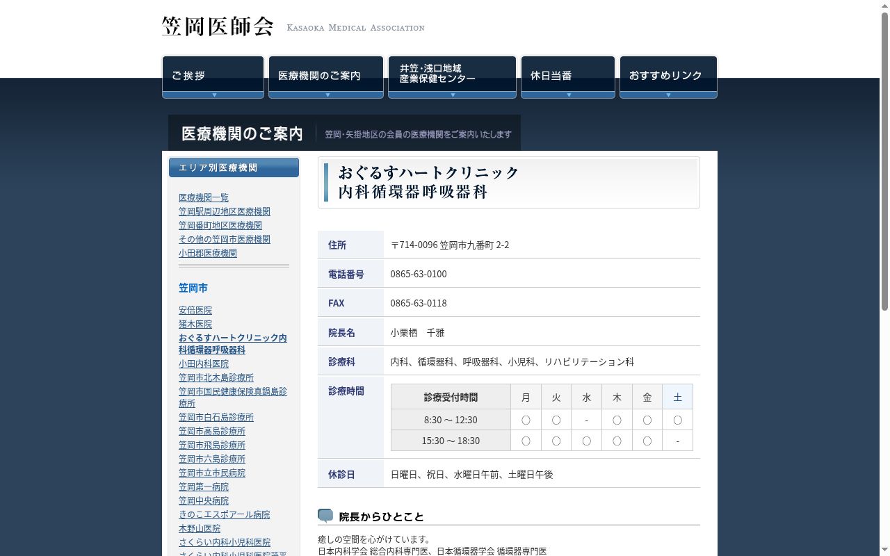 医療法人おぐるすハートクリニック内科循環器呼吸器科の公式サイトのスクリーンショット