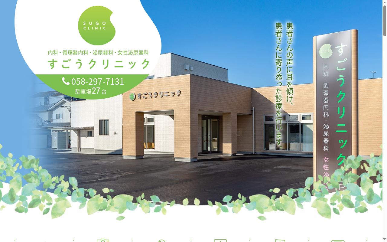 すごうクリニックの公式サイトのスクリーンショット