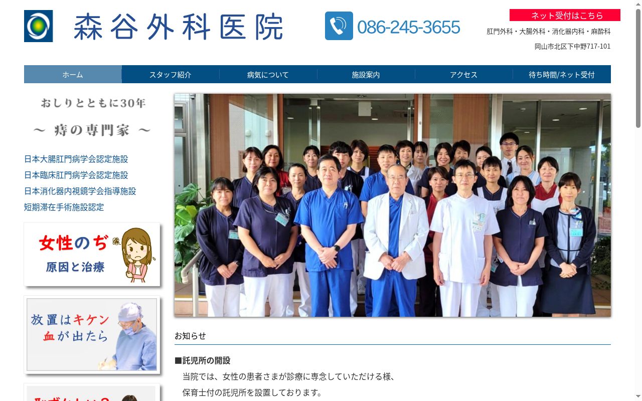 医療法人 森谷外科医院の公式サイトのスクリーンショット