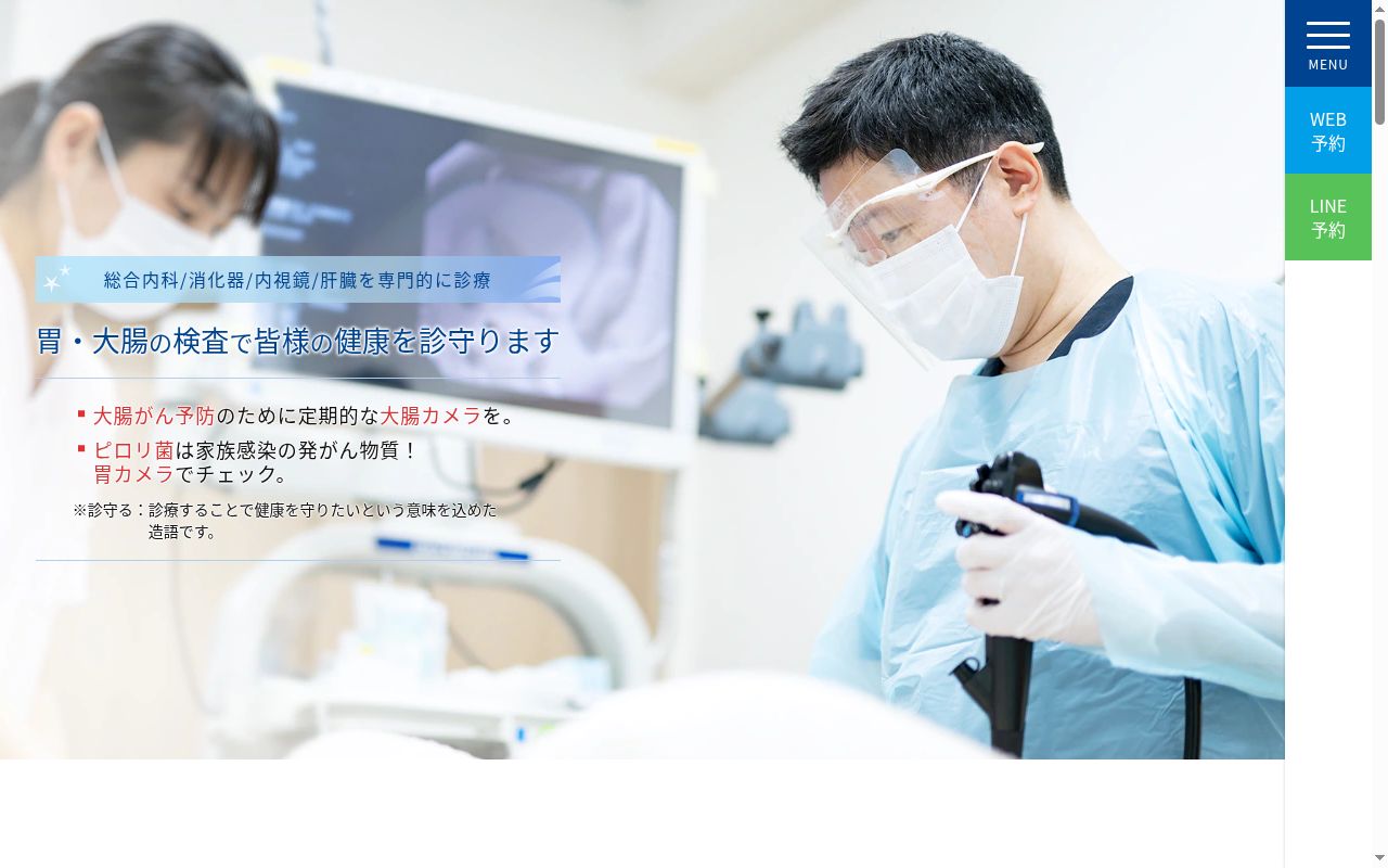 中原小杉元住吉ほしおか内科・消化器・内視鏡クリニックの公式サイトのスクリーンショット