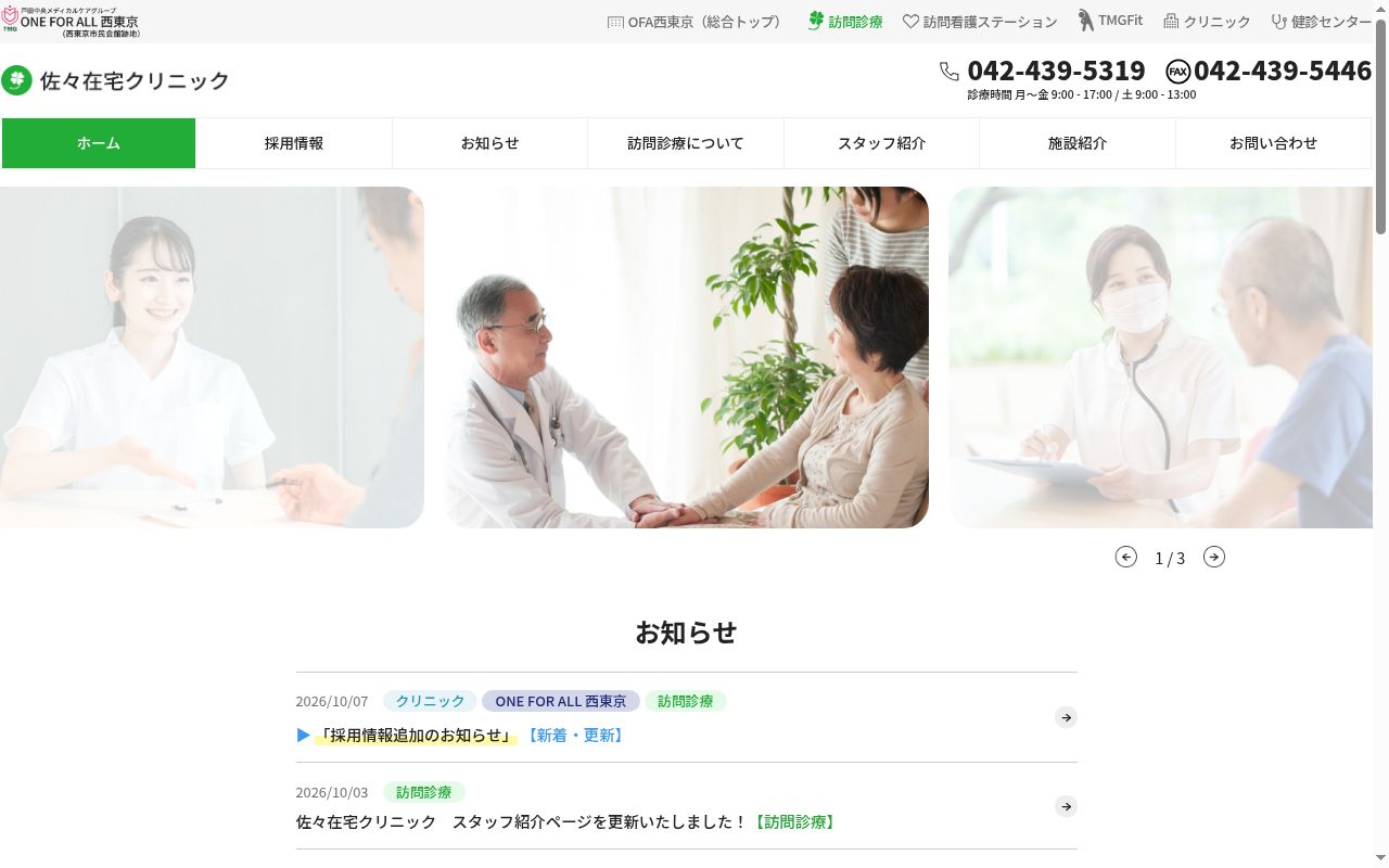 医療法人社団時正会　佐々在宅クリニックの公式サイトのスクリーンショット