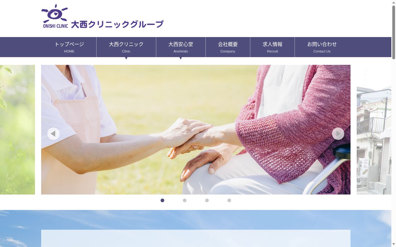 医療法人　大西クリニックの公式サイトのスクリーンショット