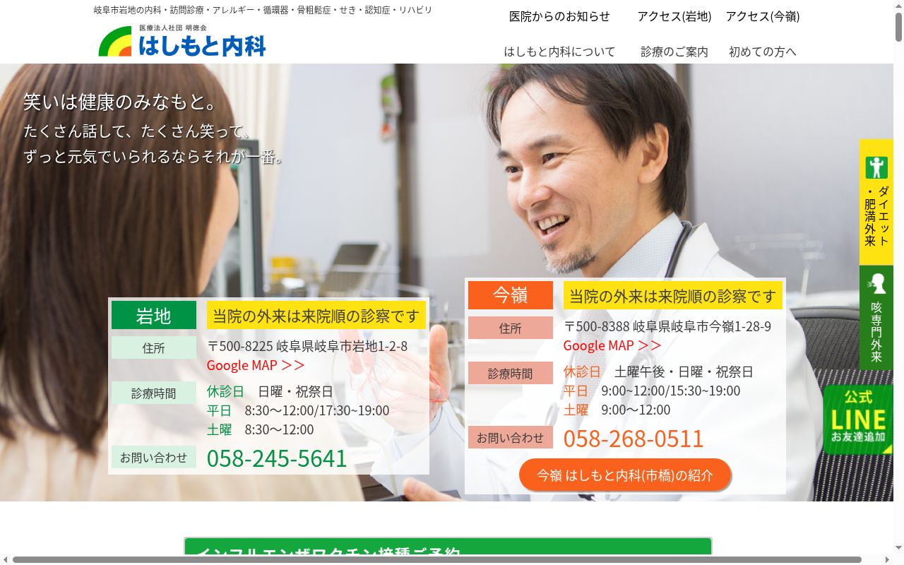 はしもと内科の公式サイトのスクリーンショット
