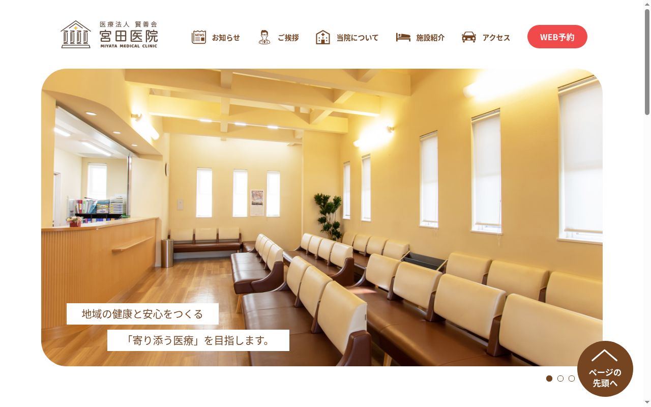 医療法人　賢善会　宮田医院の公式サイトのスクリーンショット