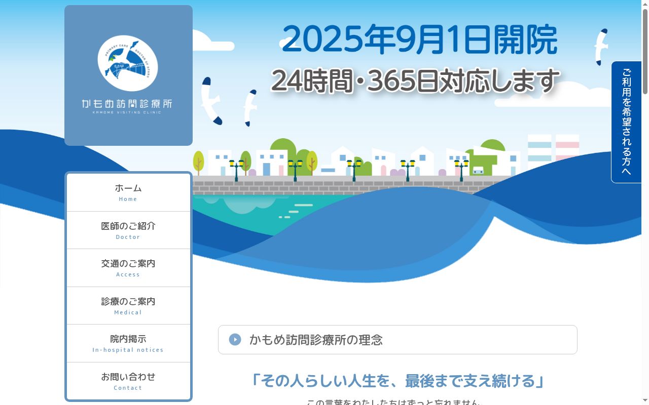 かもめ訪問診療所の公式サイトのスクリーンショット