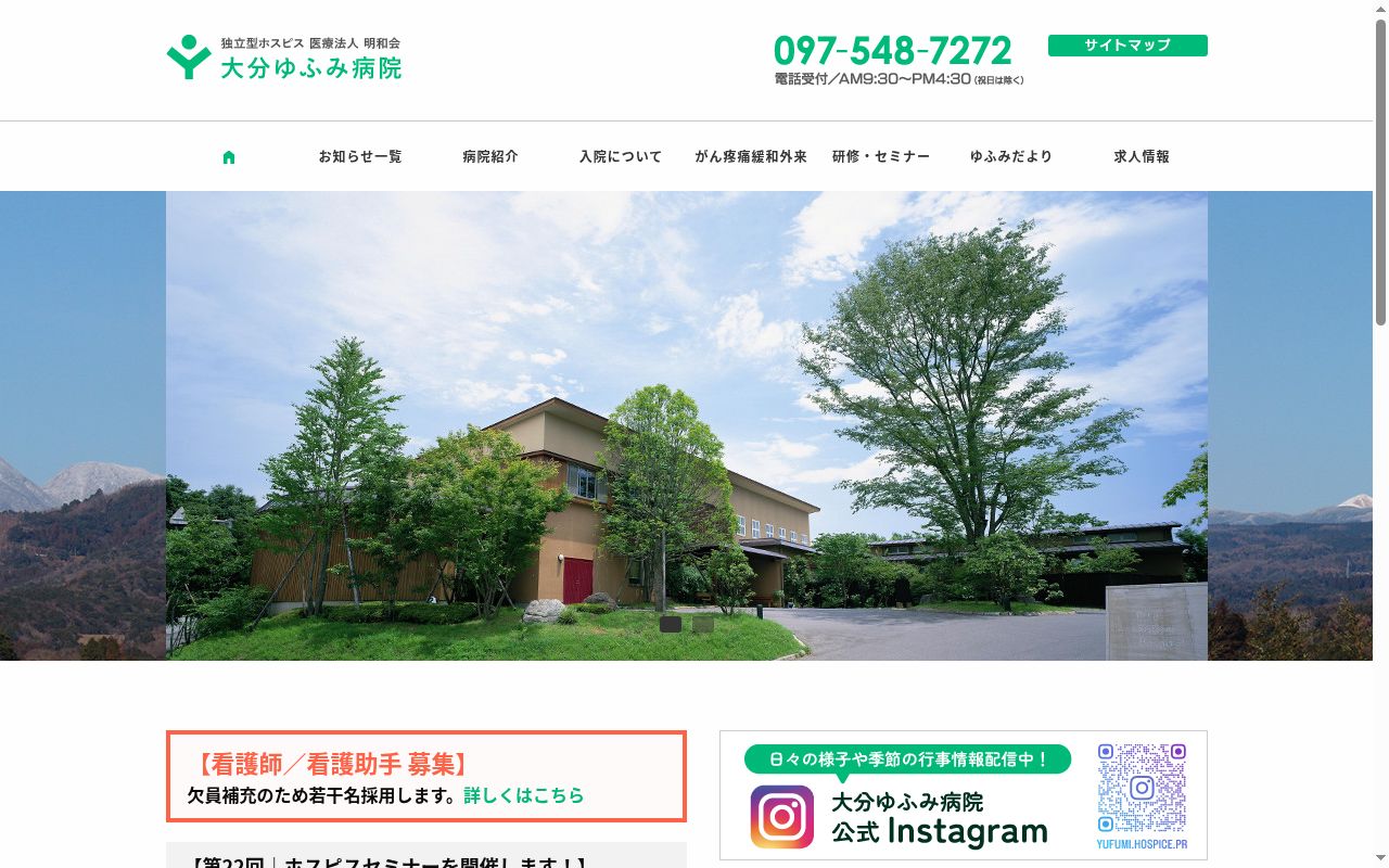 大分ゆふみ病院の公式サイトのスクリーンショット