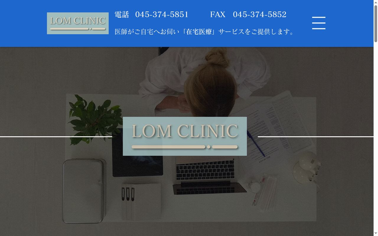 LOM CLINICの公式サイトのスクリーンショット