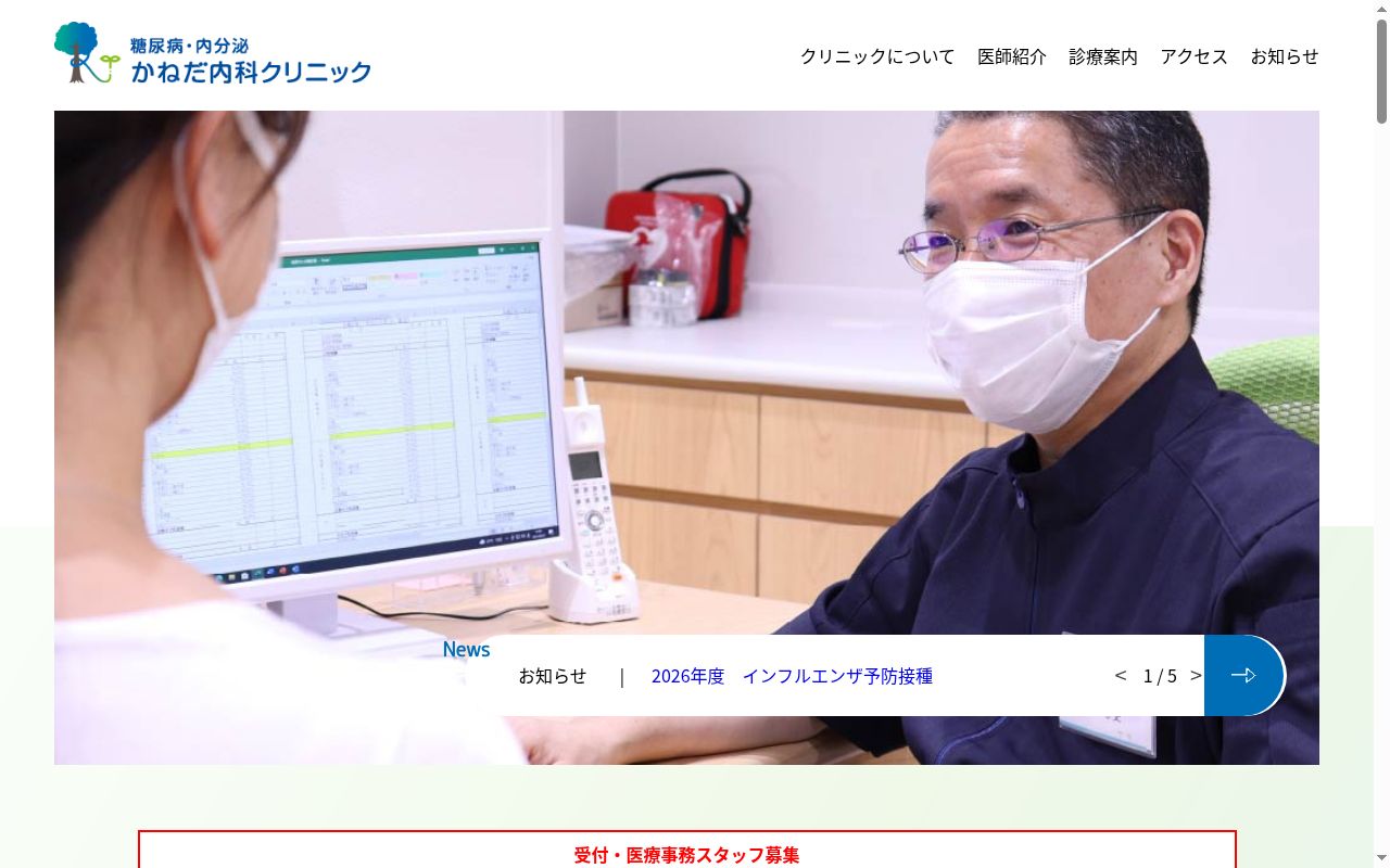 かねだ内科クリニックの公式サイトのスクリーンショット