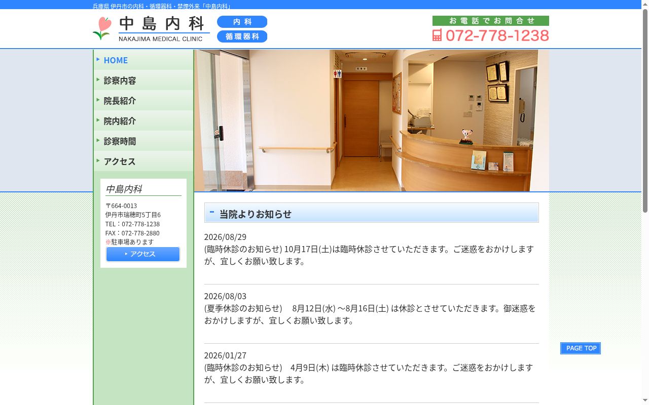 中島内科の公式サイトのスクリーンショット