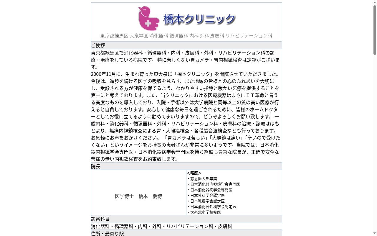 医療法人社団横山三慶会 橋本クリニックの公式サイトのスクリーンショット