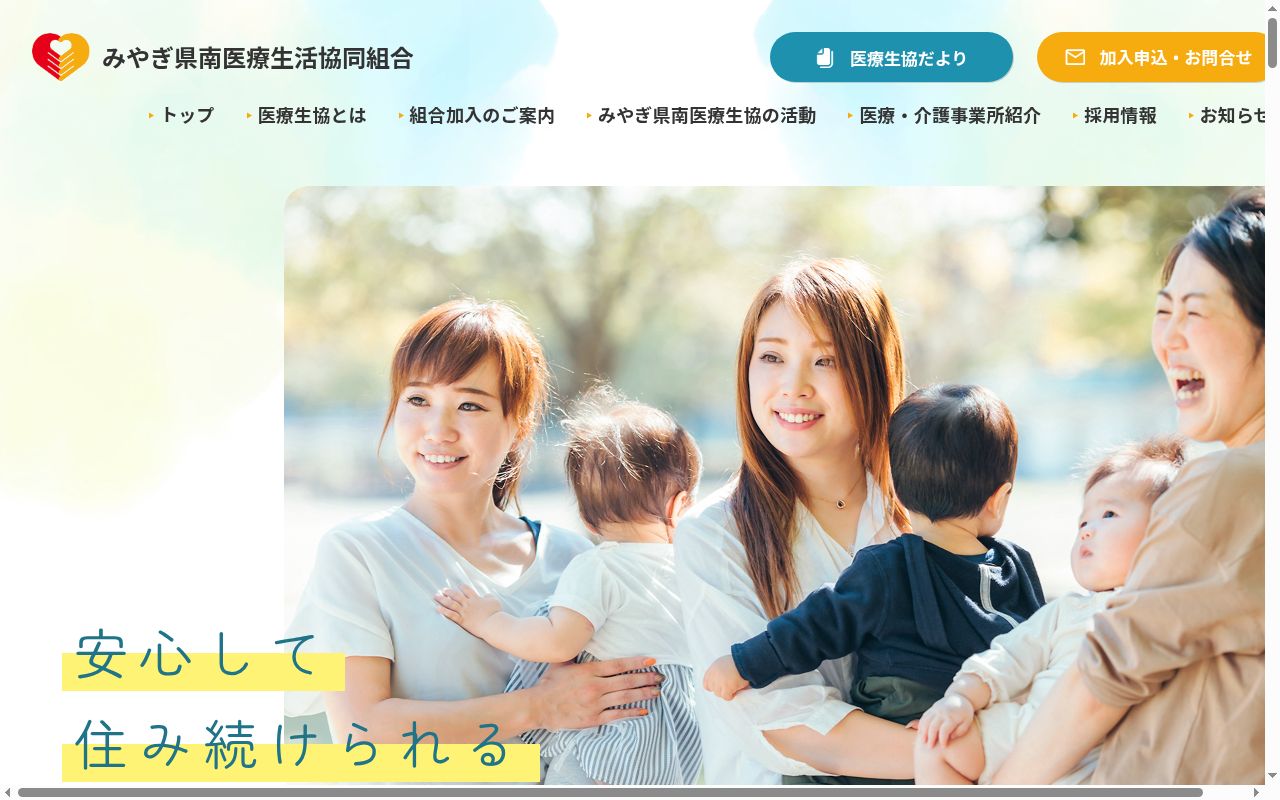 みやぎ県南医療生活協同組合しばた協同クリニックの公式サイトのスクリーンショット