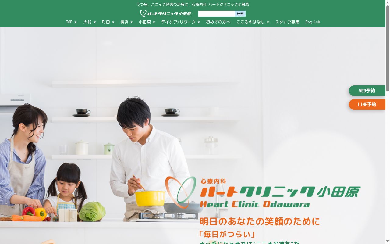 ハートクリニック小田原の公式サイトのスクリーンショット