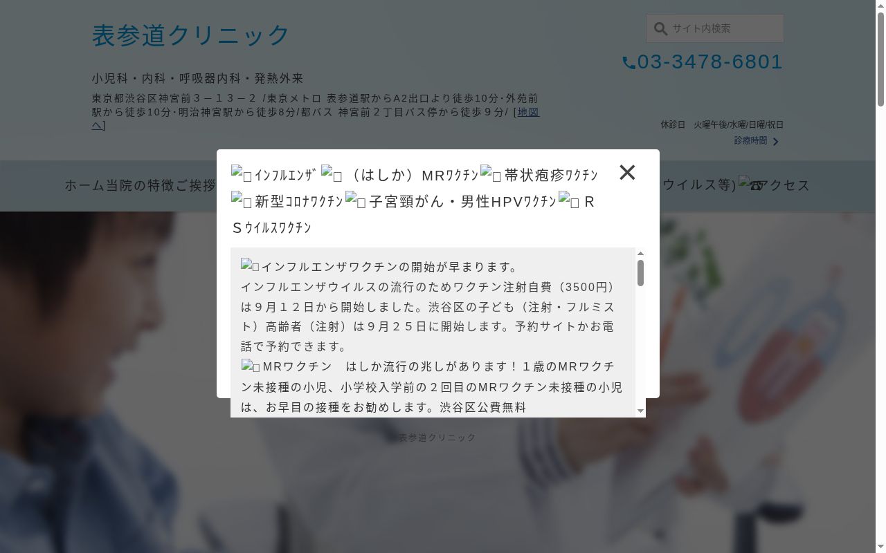 表参道クリニックの公式サイトのスクリーンショット