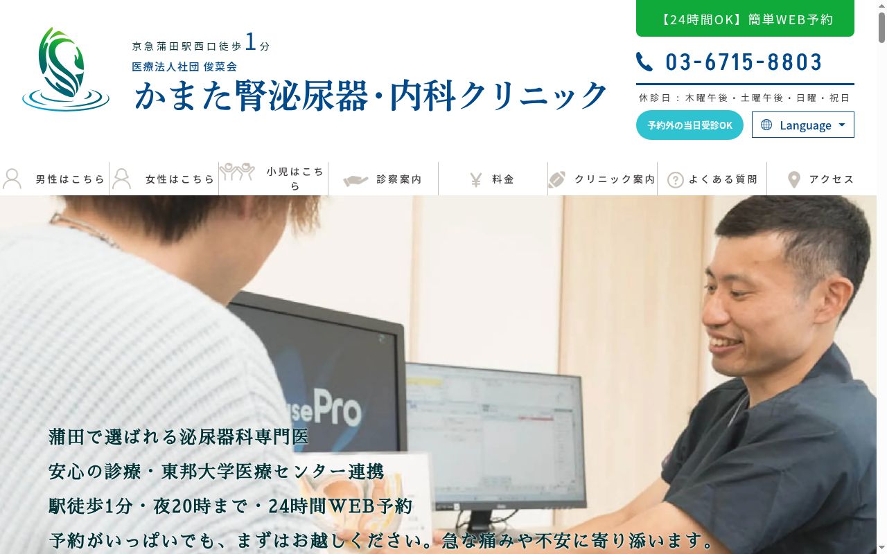 かまた腎泌尿器・内科クリニックの公式サイトのスクリーンショット