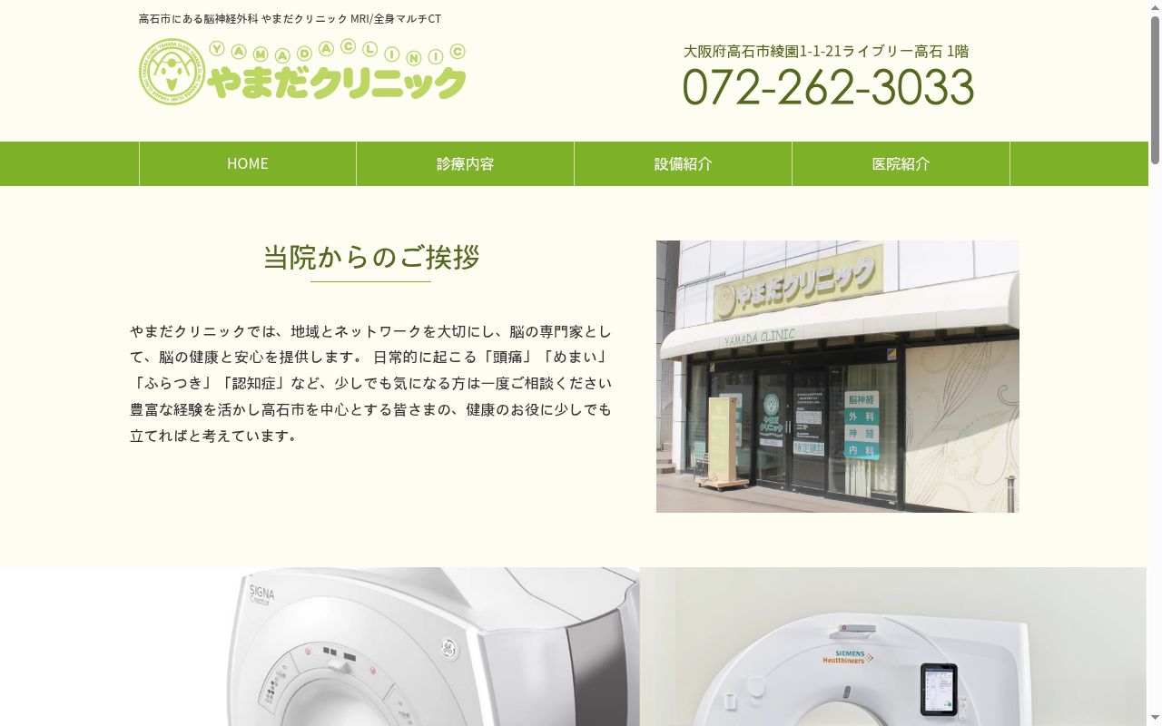 医療法人やまだクリニックの公式サイトのスクリーンショット