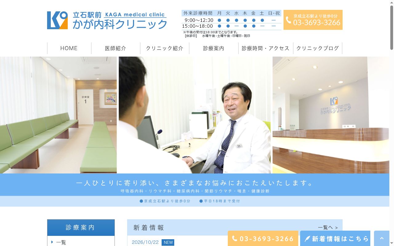 かが内科クリニックの公式サイトのスクリーンショット