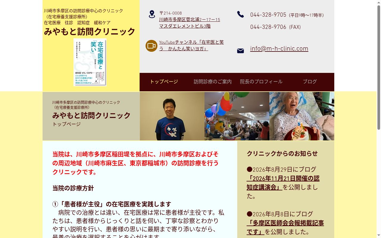 みやもと訪問クリニックの公式サイトのスクリーンショット