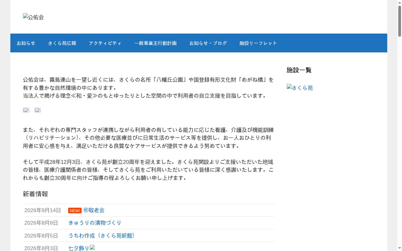 医療法人社団公佑会　丹医院の公式サイトのスクリーンショット
