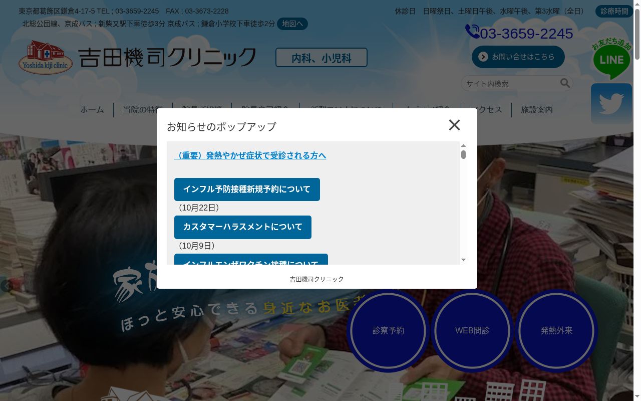 医療法人一丸堂（社団）　吉田機司クリニックの公式サイトのスクリーンショット