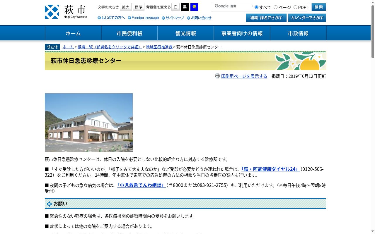 萩市休日急患診療センターの公式サイトのスクリーンショット
