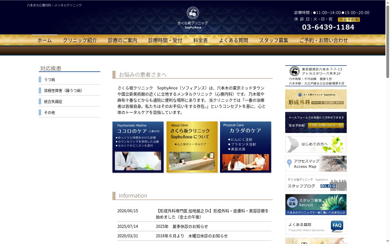 さくら坂クリニックSophyAnce(ソフィアンス)の公式サイトのスクリーンショット