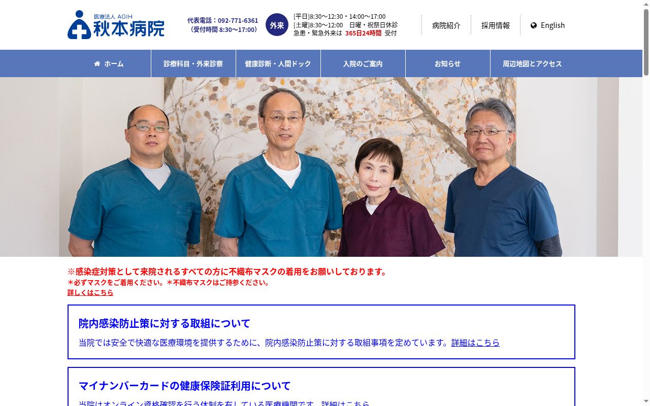 秋本病院の公式サイトのスクリーンショット
