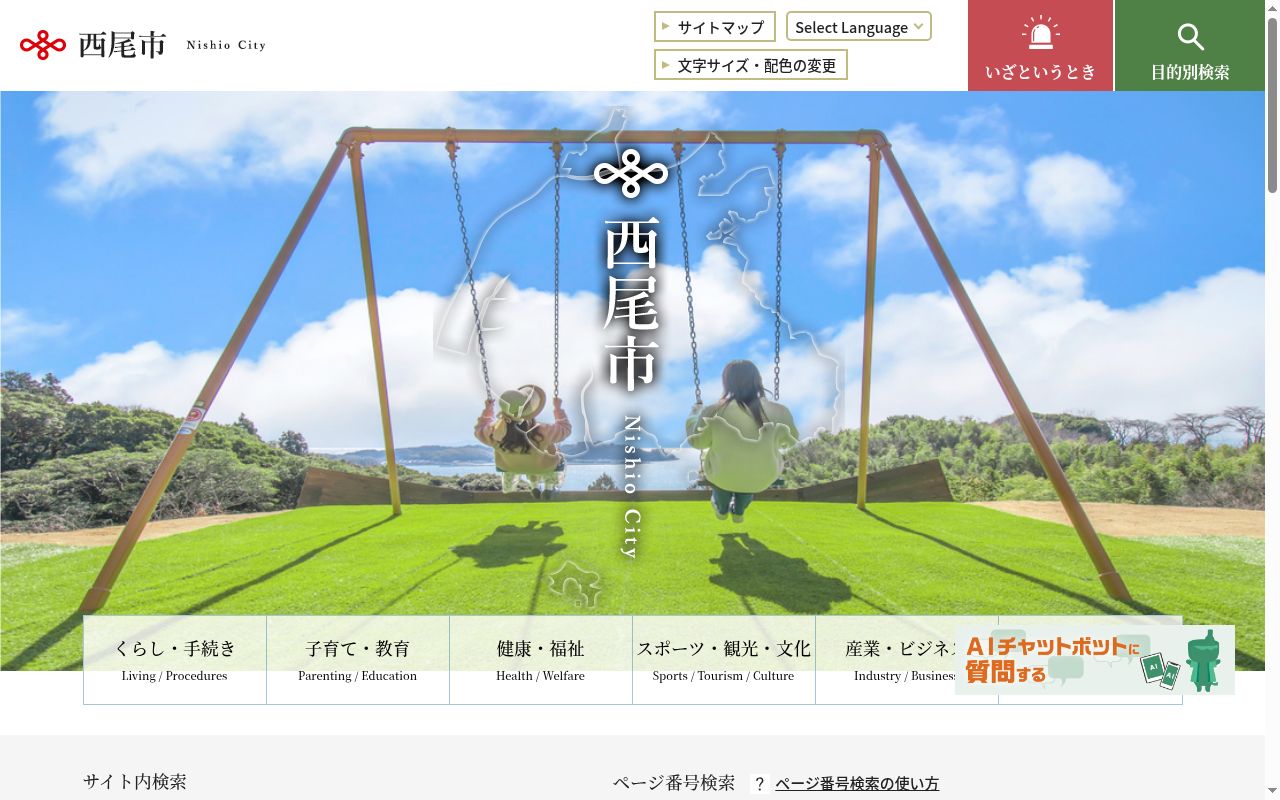 西尾市休日診療・障害者歯科診療所の公式サイトのスクリーンショット